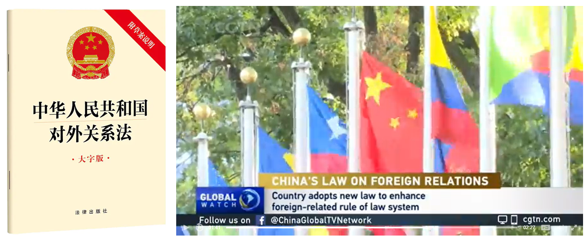대외관계법 표지 및 차이나글로벌TV 보도화면 [출처: (왼쪽) 중국 법률출판사 / (오른쪽) CGTV]