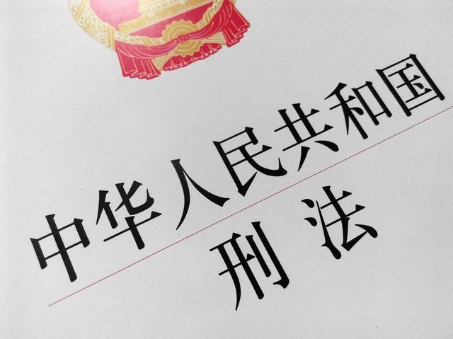 [사진] 중국 「형법」 법전 표지 (시나닷컴 제공)