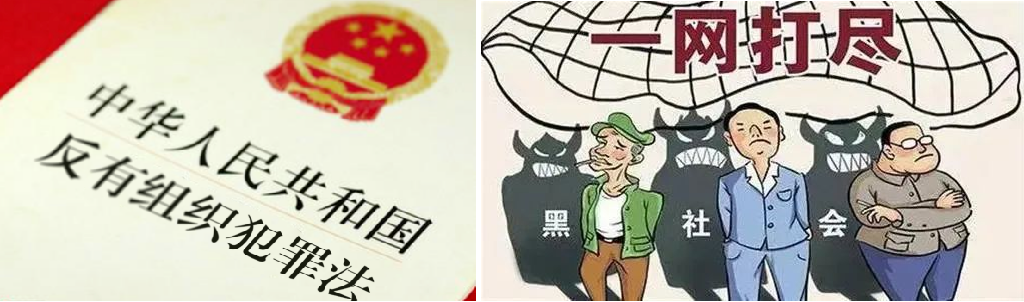 [그림] 중국 '흑사회 일망타진'이라는 문구와 조직범죄자들을 잡는 모습을 그려놓은 일러스트 (중국 소후 제공)