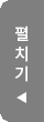 퀵 메뉴 펼치기