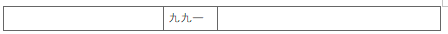 표33-2